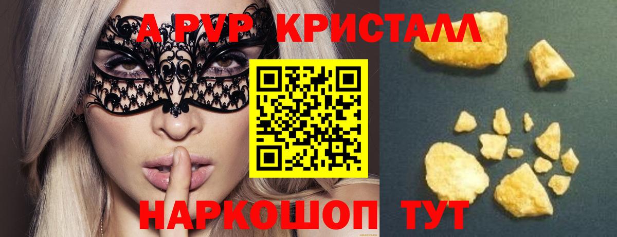 A-PVP VHQ Крымск