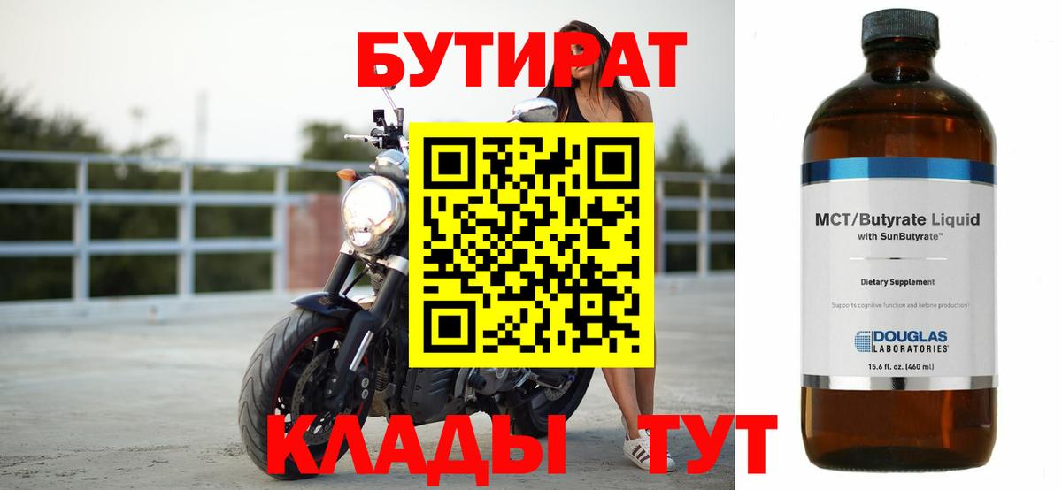 Бутират BDO Крымск