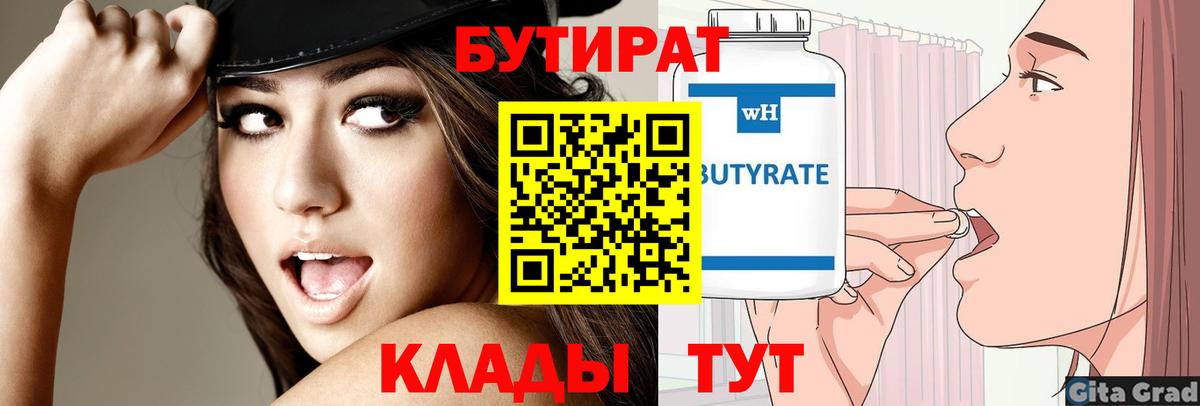 Крымск  БУТИРАТ  Вход с VPN  Бутират 1.4BDO 