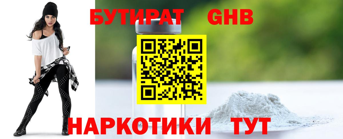 Бутират  Крымск  Бутират 99% 