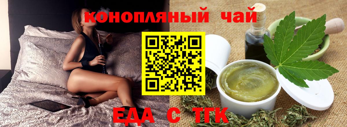 Еда ТГК конопля  Вход с VPN  Крымск 