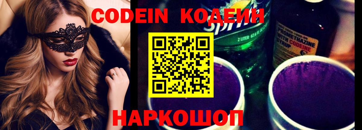Кодеин напиток Lean (лин)  Крымск  Codein напиток Lean (лин) 