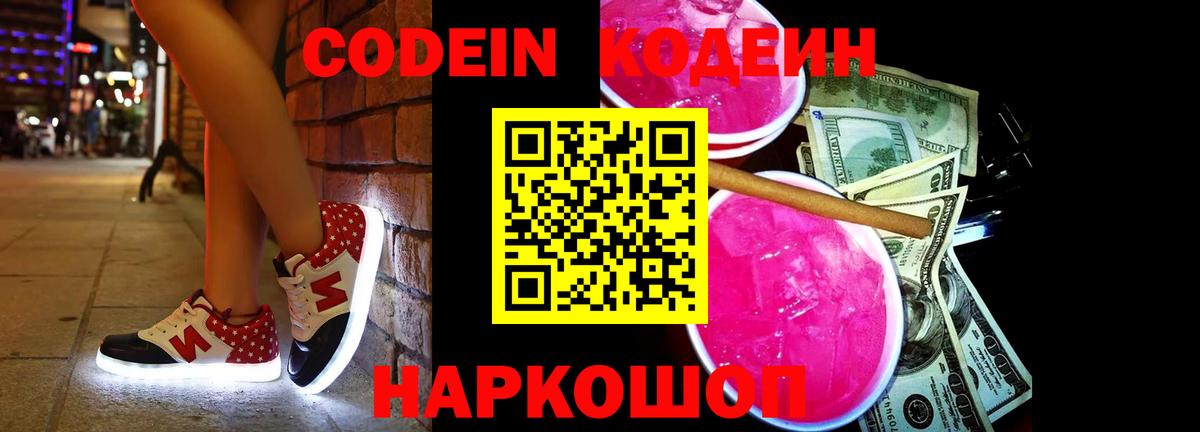 Крымск  Кодеиновый сироп Lean напиток Lean (лин)  Вход с VPN 