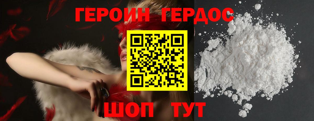 Героин Heroin  Вход с VPN  Крымск 