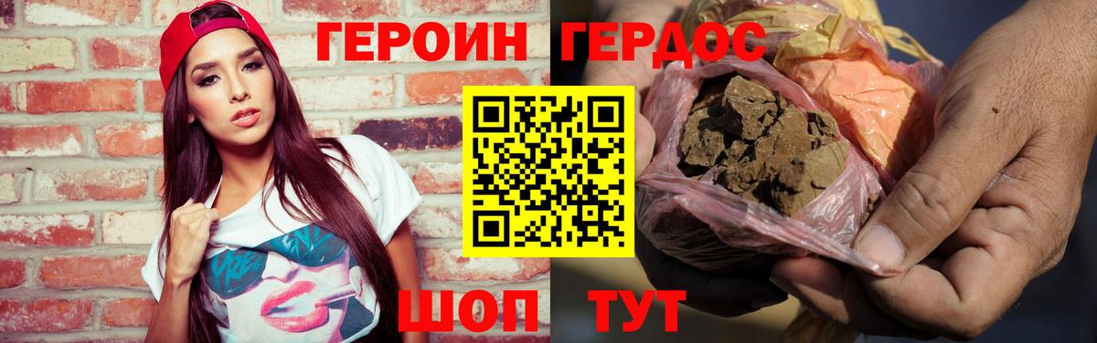 Героин герыч  Героин  Крымск 