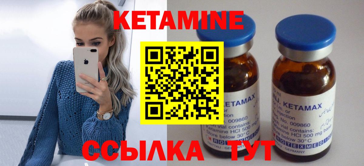 Кетамин VHQ Крымск
