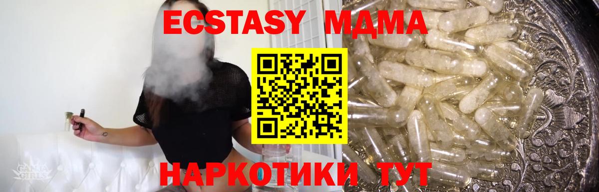 MDMA кристаллы Крымск