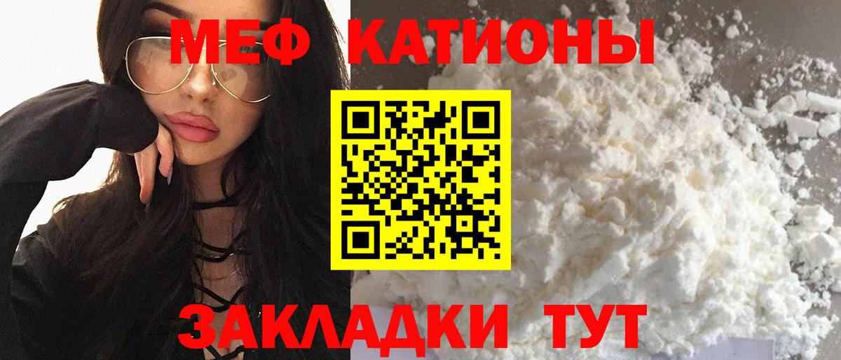 МЯУ-МЯУ  Крымск  Мефедрон 4 MMC 