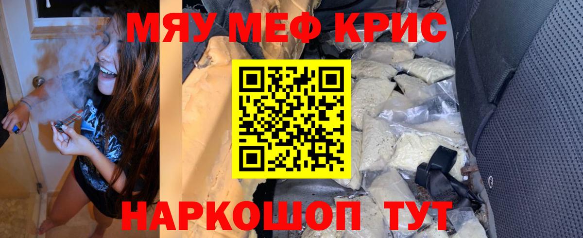 Меф  Крымск