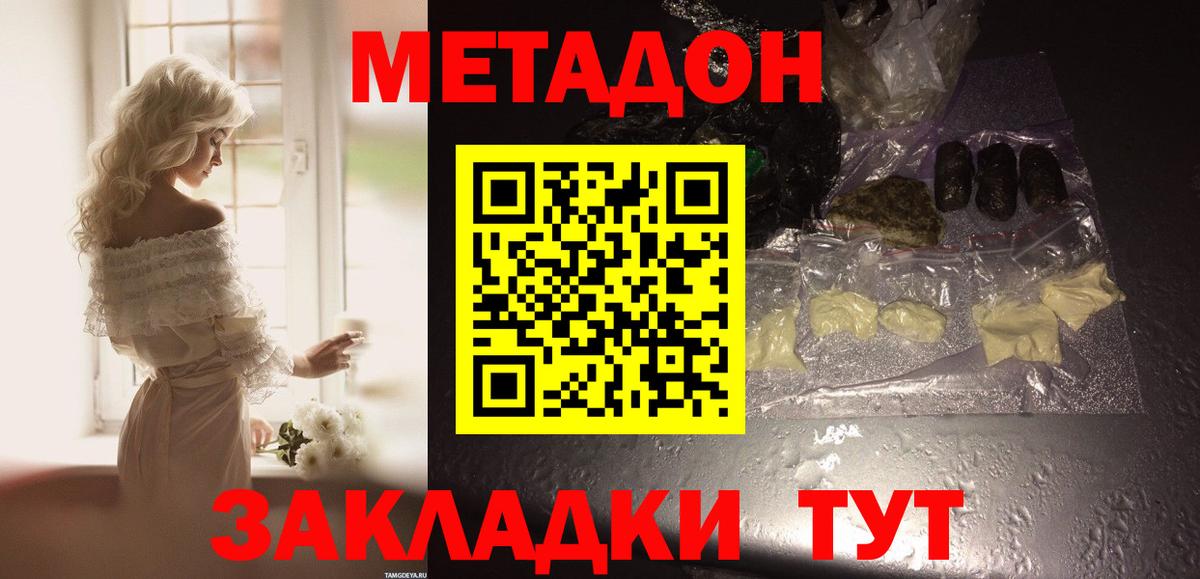 Метадон methadone  Метадон methadone  Крымск  Вход с VPN 