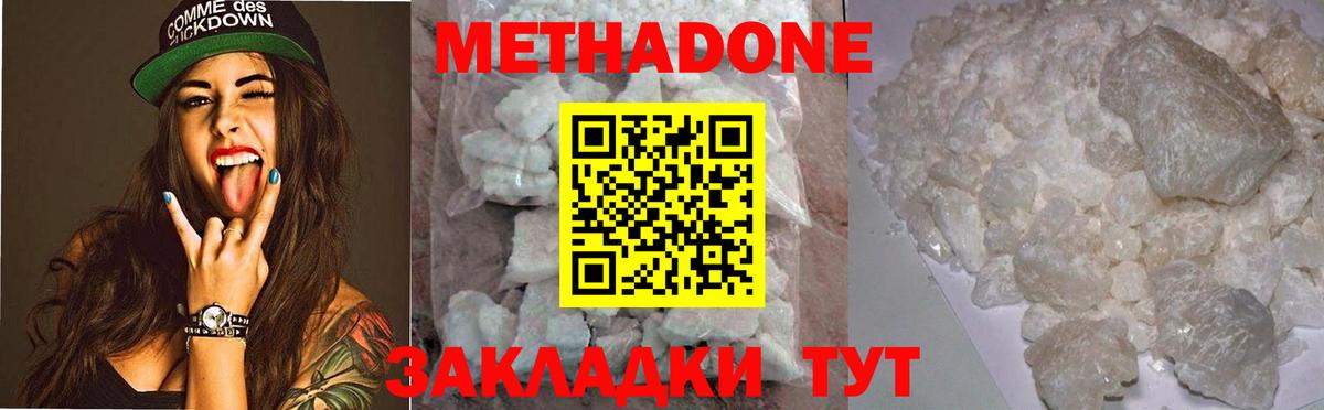 Метадон белоснежный Крымск